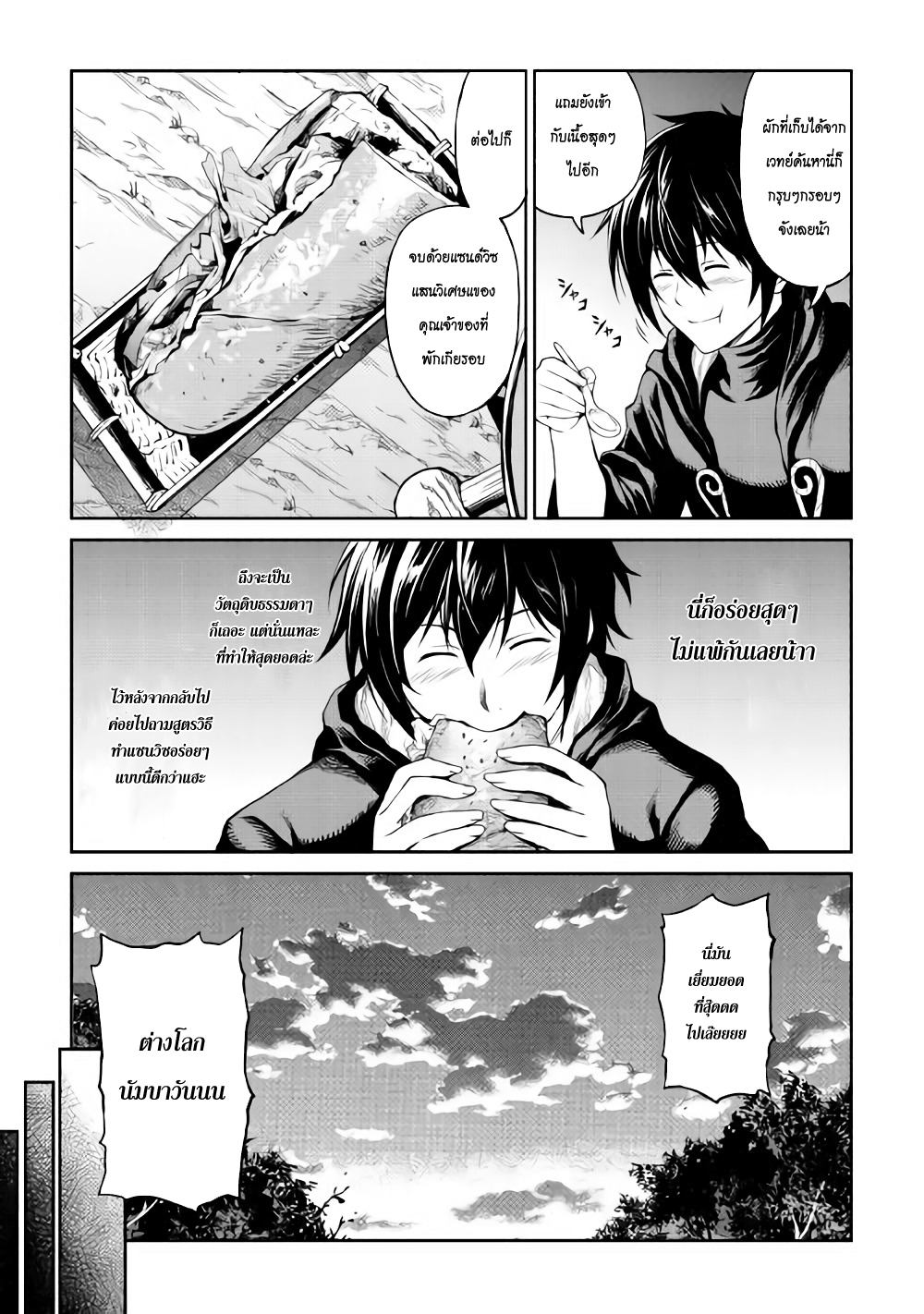 Souzai Saishuka no Isekai Ryokouki 5-5