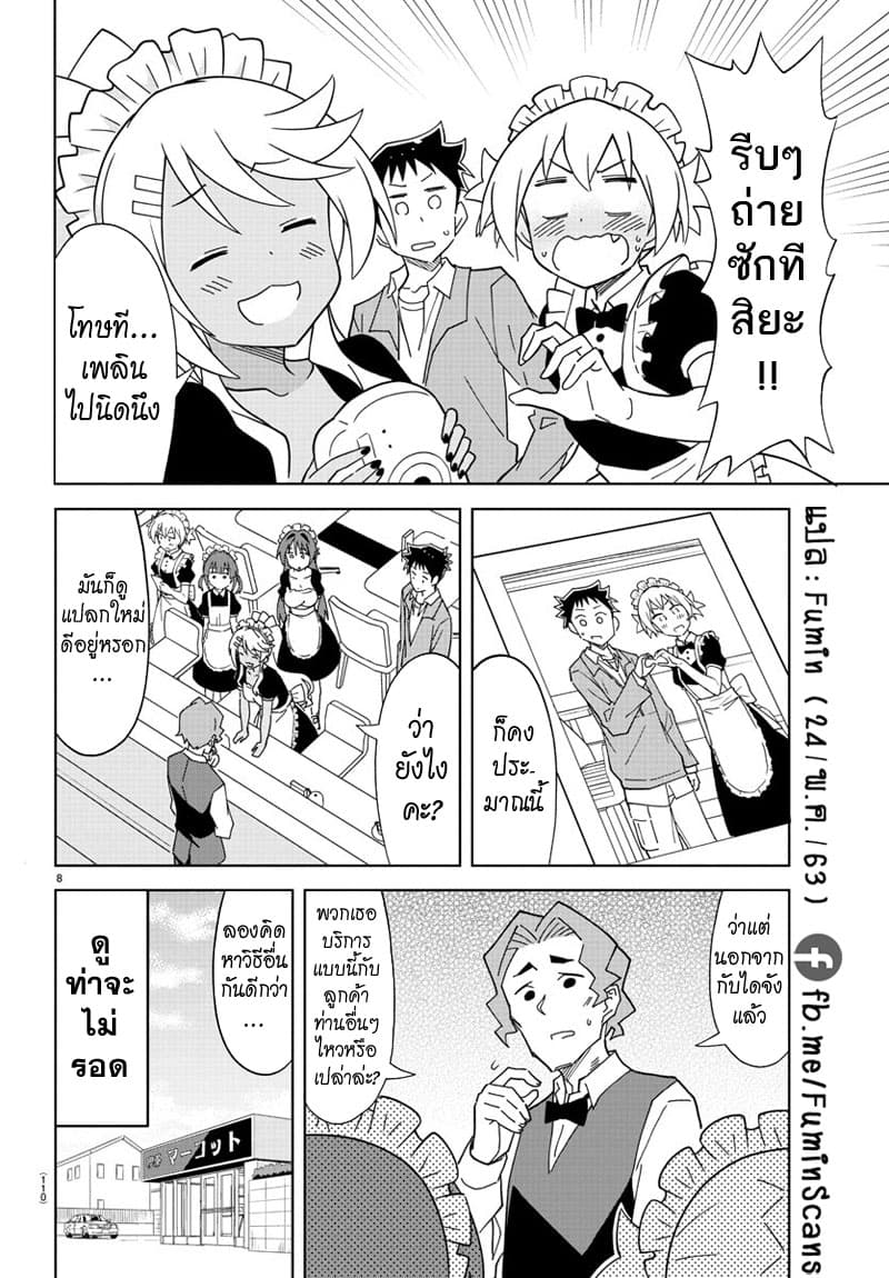 Atsumare! Fushigi Kenkyubu 178-ความแปลกของร้านคาเฟ่สาวใช้