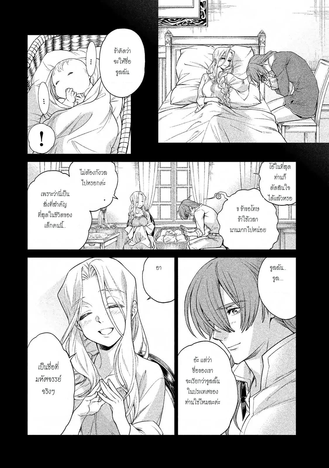 Henkyou no Roukishi - Bard Loen 11-11