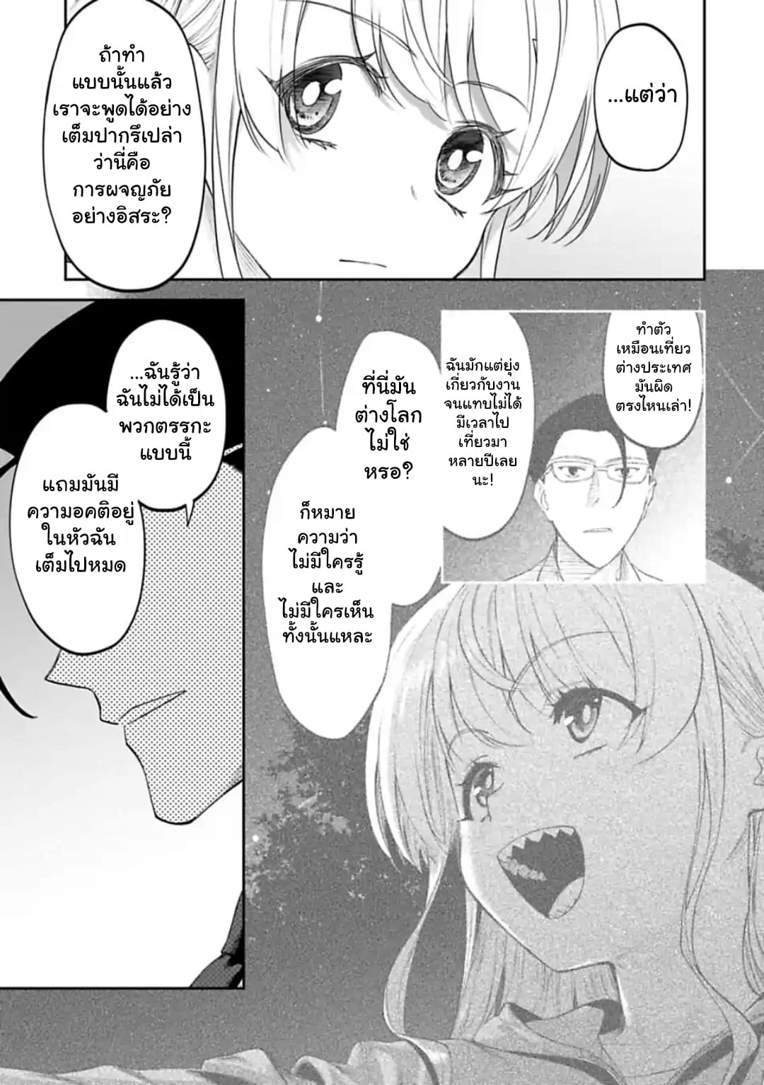 Isekai Bishoujo Juniku Ojisan to ต่างโลกกับคุณลุงในร่างโลลิ 25-25