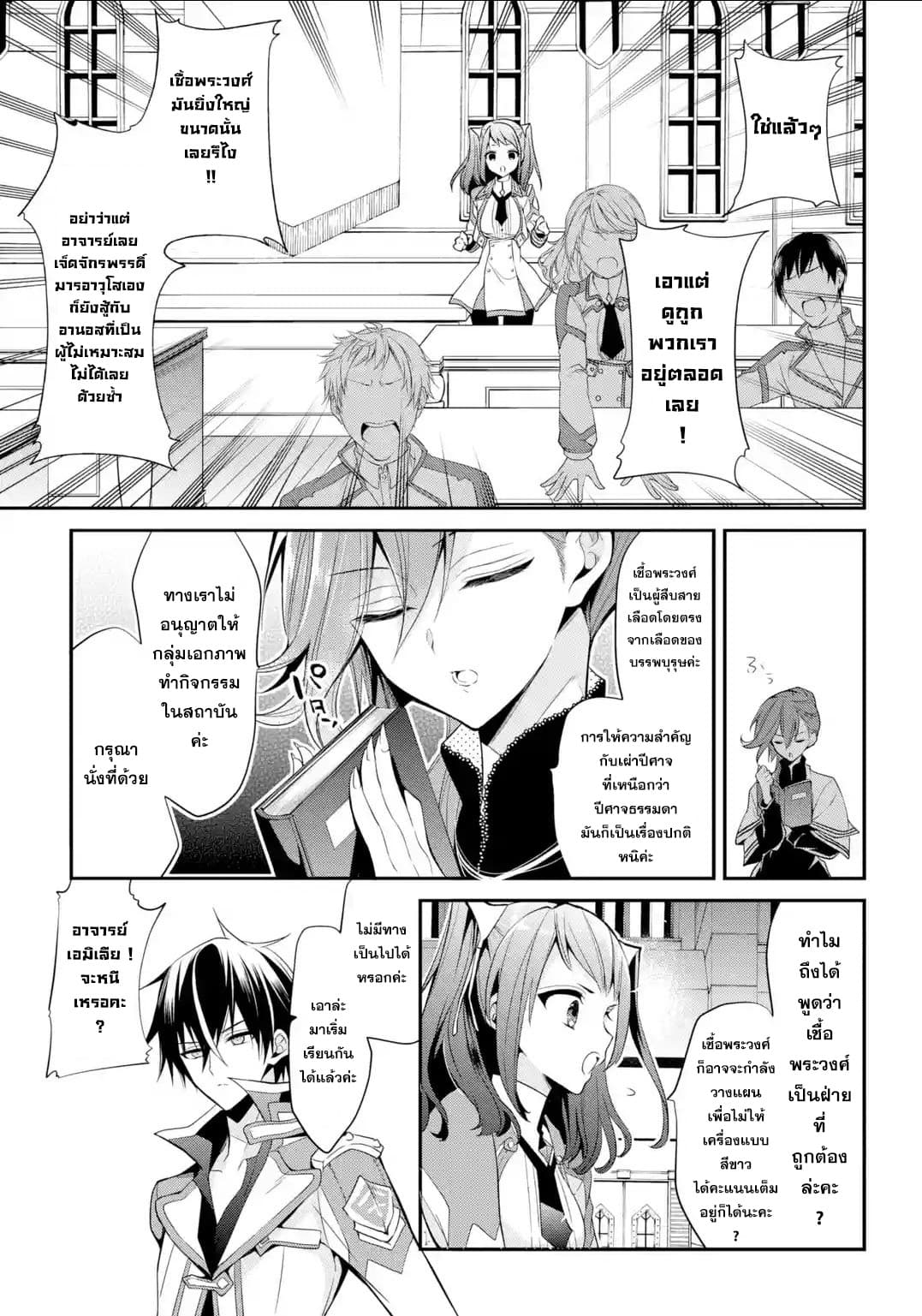 Maou Gakuin no Futekigousha จอมมารเกิดใหม่ 13.2-กลุ่มเอกภาพ