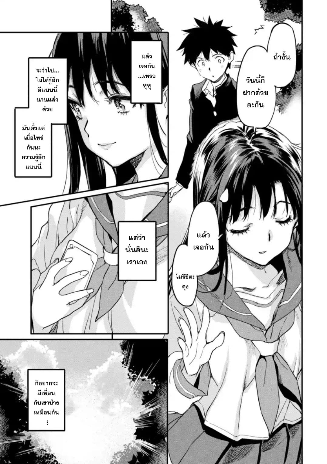 Isekai Kaeri no Yuusha ga Gendai Saikyou! Inou Battle-kei Bishoujo o Bishibashi Choukyou Suru Koto ni!? ผู้กล้ากลับมาจากต่างโลก 3-มาเริ่มจากเป็นเพื่อนทางเมลกันเถอะ