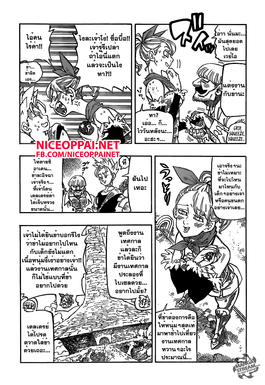 Nanatsu no Taizai 153-บทเพลงแห่งการสารภาพ