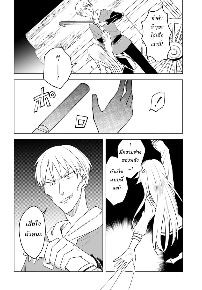 Eiyuu no Musume Toshite Umarekawatta Eiyuu wa Futatabi Eiyuu o Mezasu 11-ต่อสู้พัวพัน