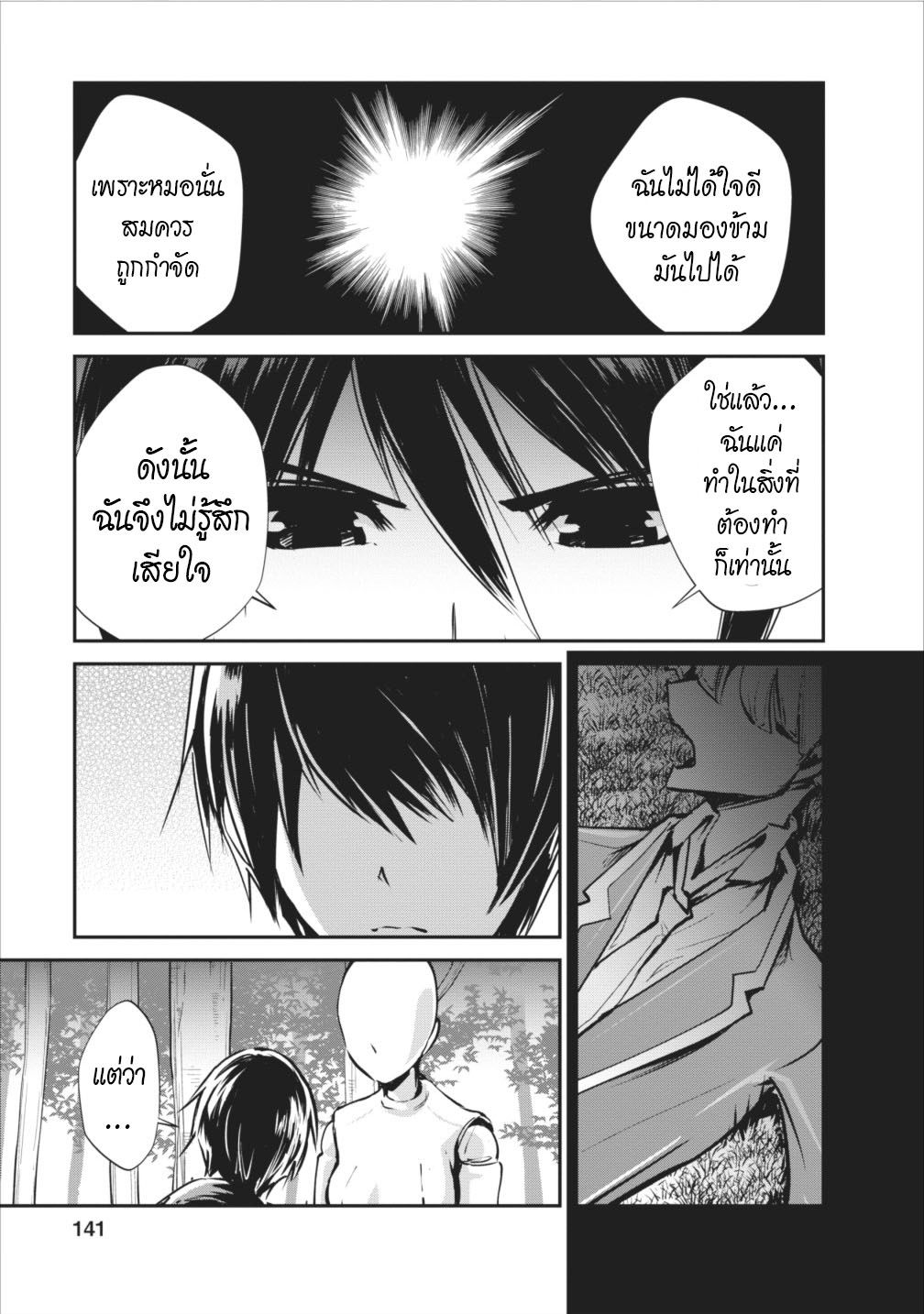 Monster no Goshujin-sama สุดสายใยสไลม์ยอดรัก 5-5