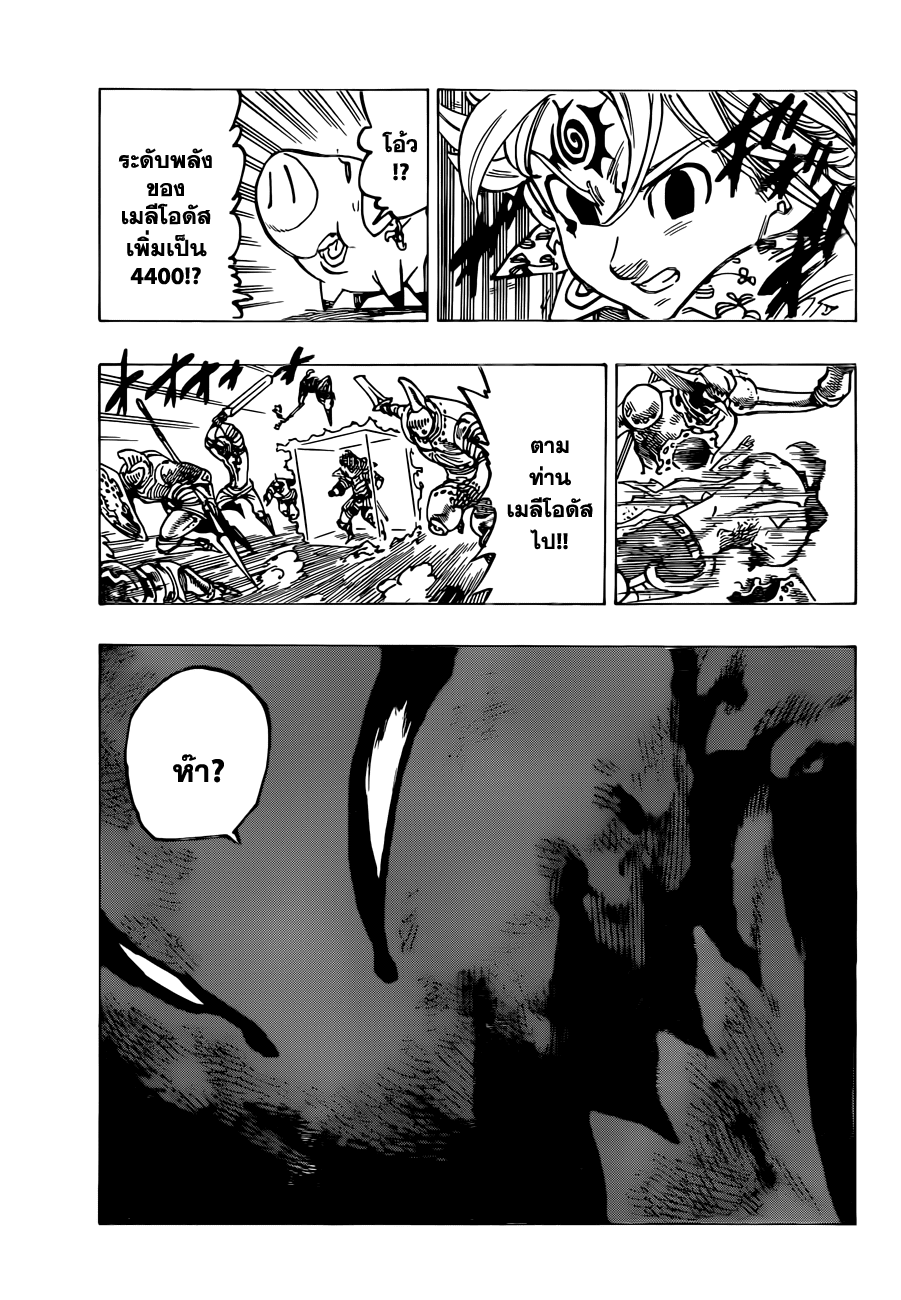 Nanatsu no Taizai 121-ไม่อาจคาดเดาได้