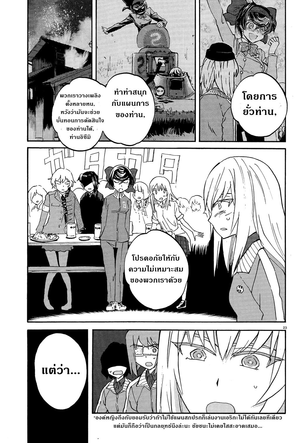Girls Und Panzer: Ribbon Warrior 21-การตีโต้ของคุโรโมริมิเนะ Part 7