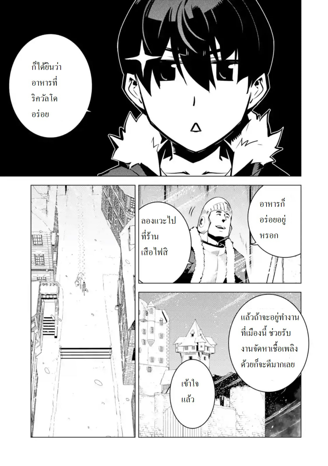Tensei Kenja no Isekai Life เกิดใหม่ไปเป็นปราชญ์แกร่ง 12.1-ออกจะหนาวจนลำบากแย่เลยนะ (1)