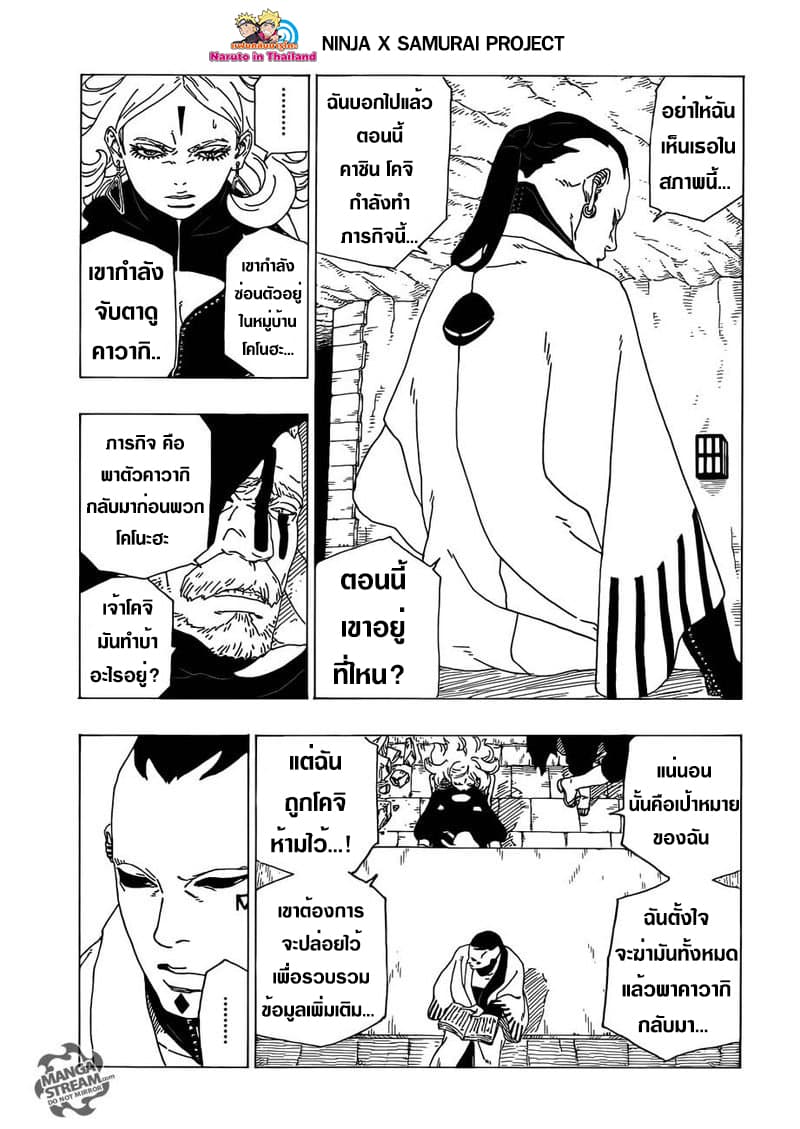 Boruto 34-การฝึกฝน