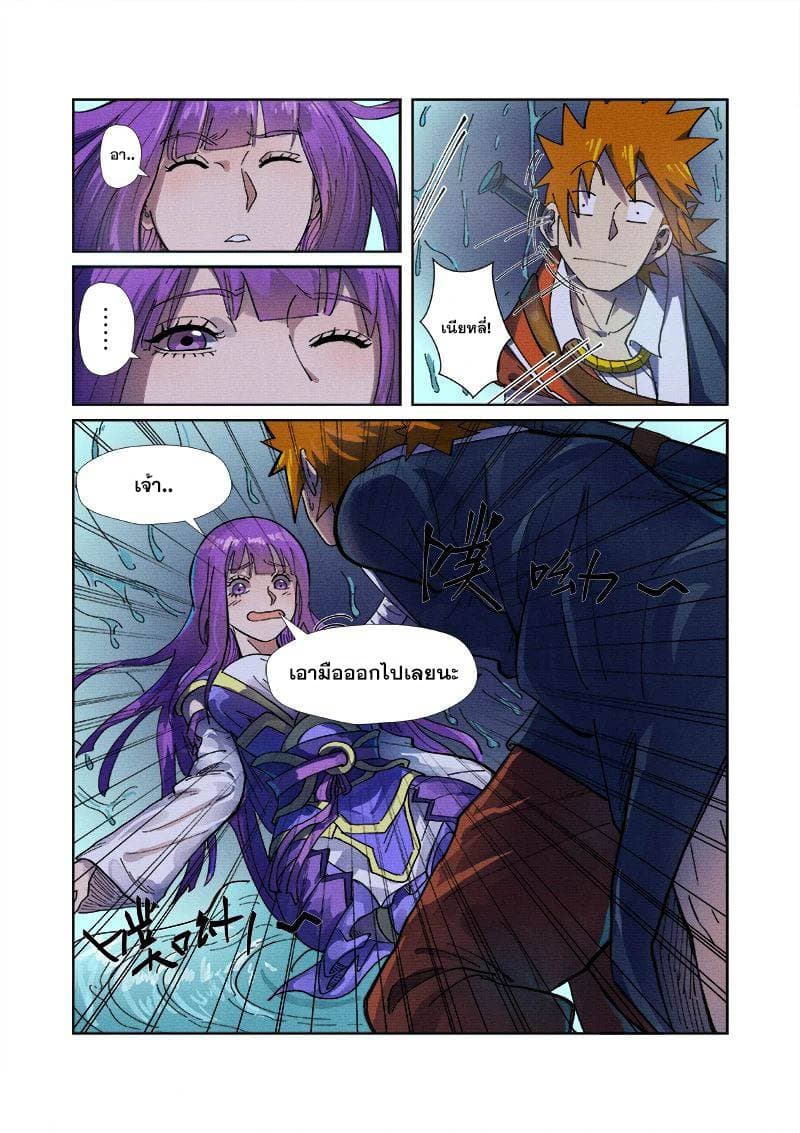 Tales of Demons and Gods 256-256