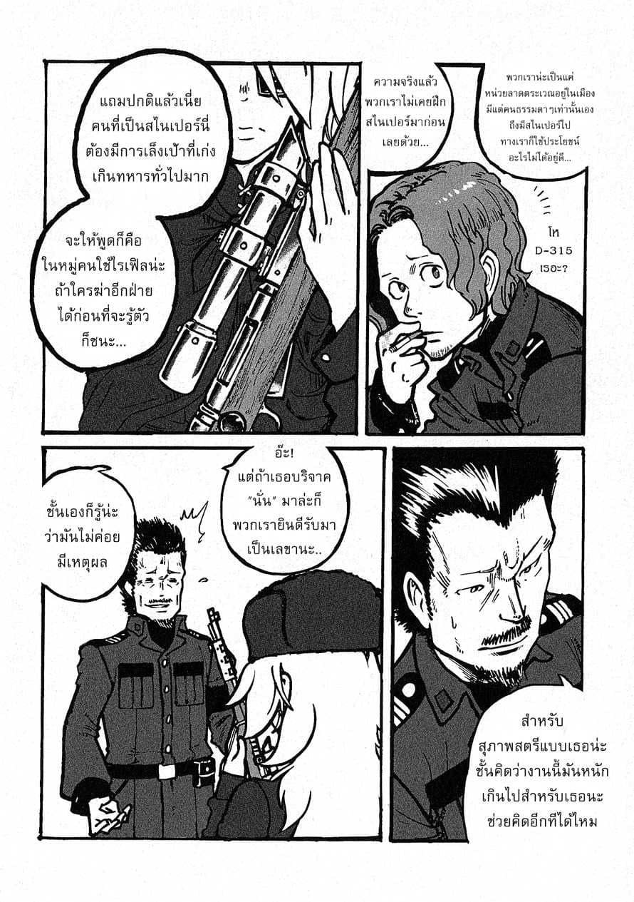 Groundless - Sekigan no Sogekihei 1-1