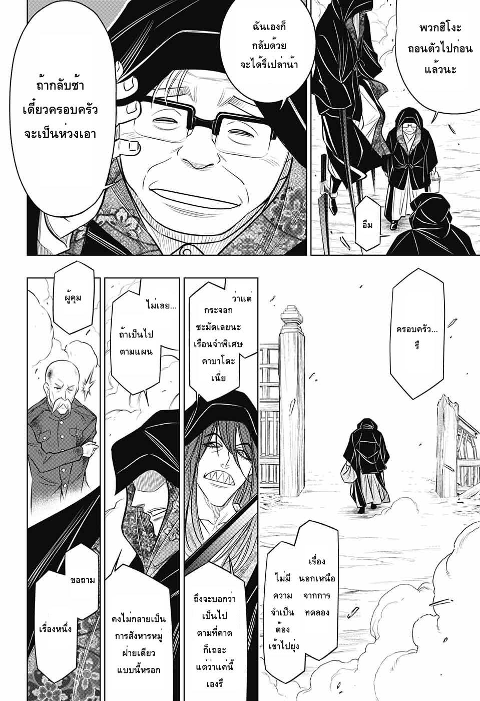 Rurouni Kenshin: Hokkaido Arc 9-การโจมตีที่เรือนจำพิเศษคาบาโตะ