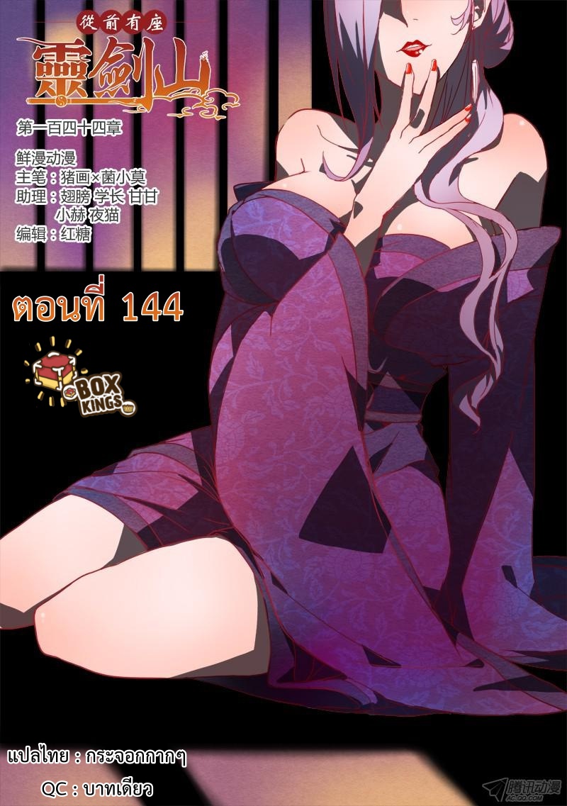 Spirit Blade Mountain 144-144