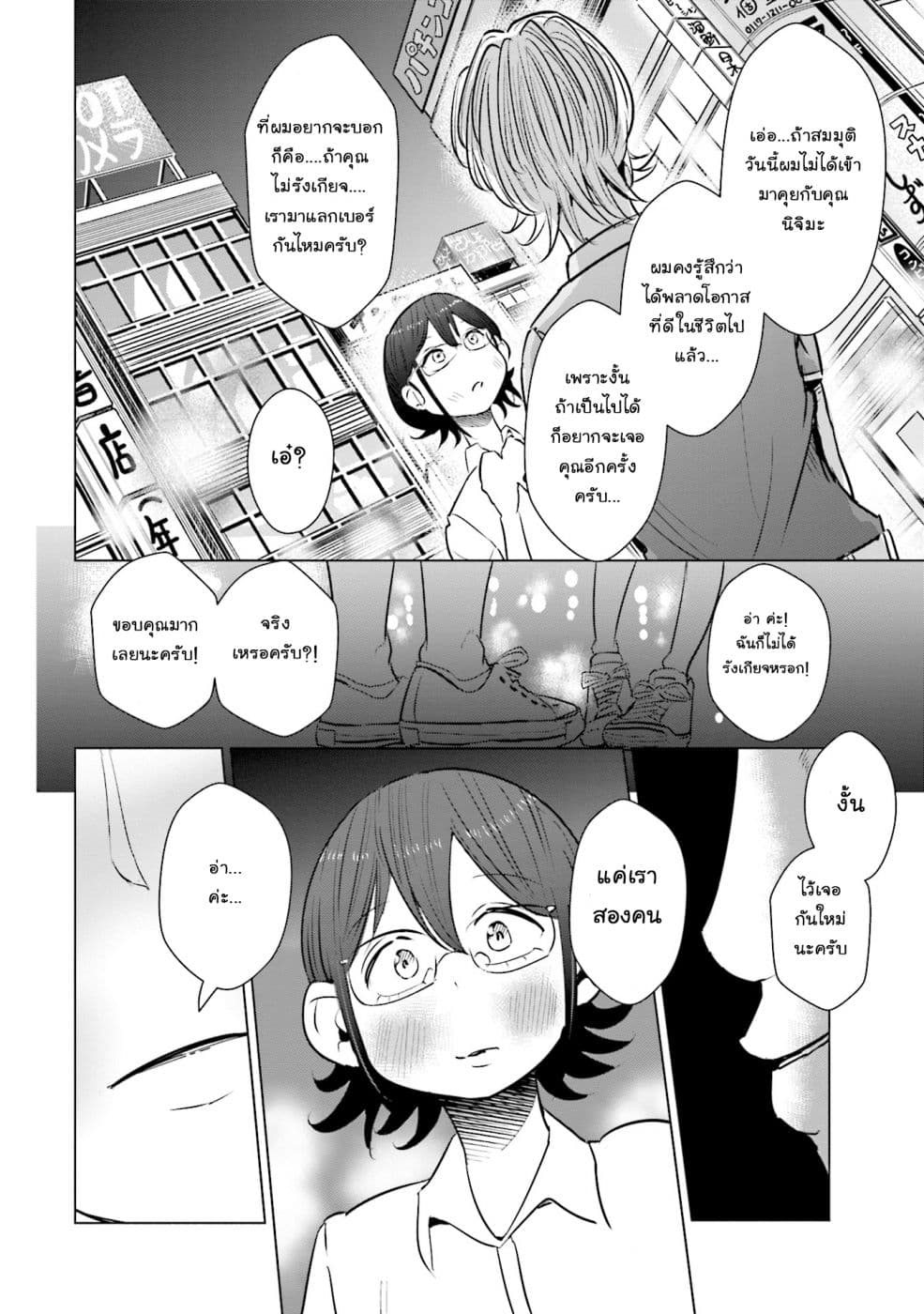 Tsuma, Shougakusei ni Naru เมื่อภรรยาของผมเป็นนักเรียนชั้นประถม 13-13