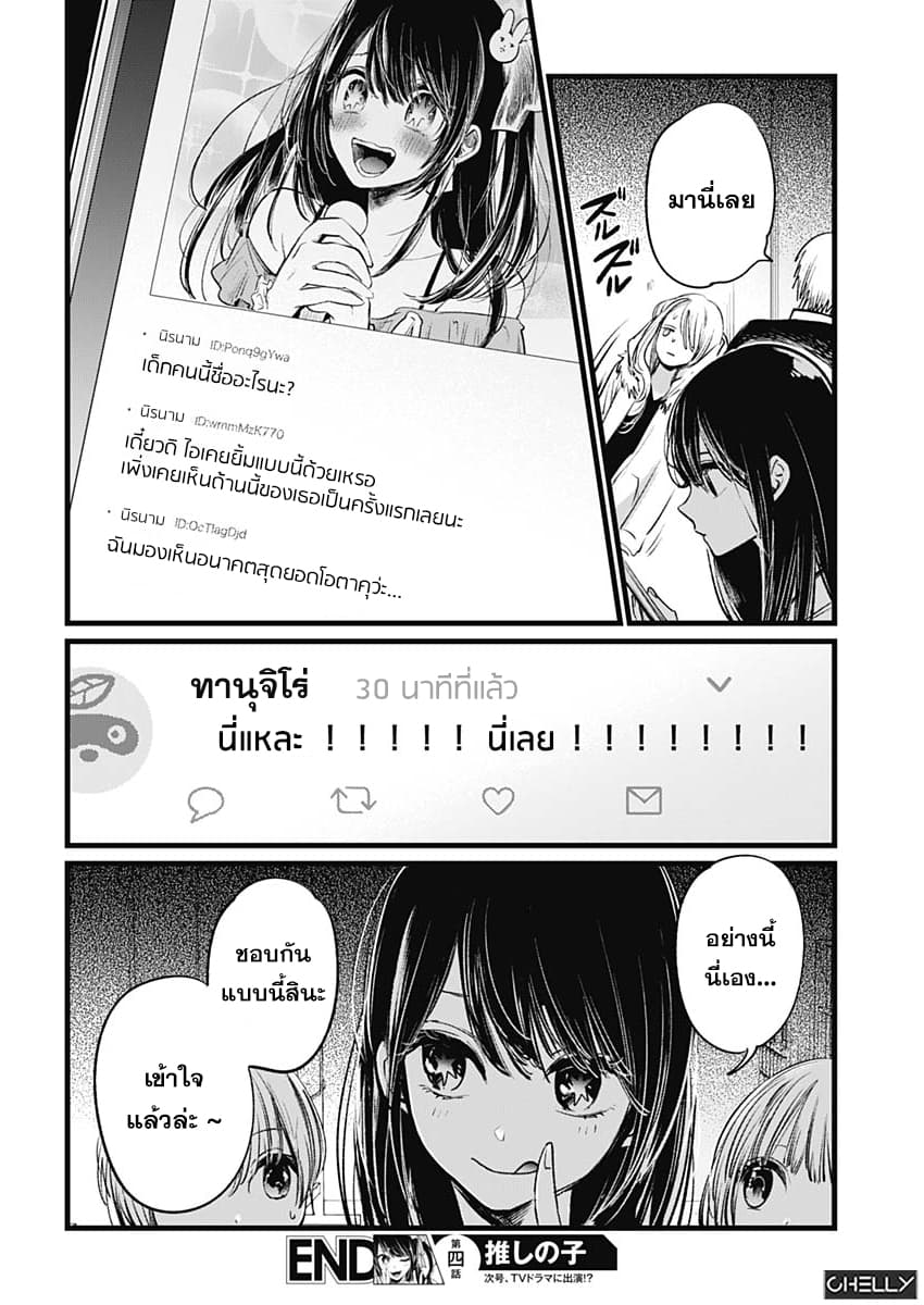 Oshi no Ko เกิดใหม่เป็นลูกของโอชิ 4-วิธีสร้างรอยยิ้ม