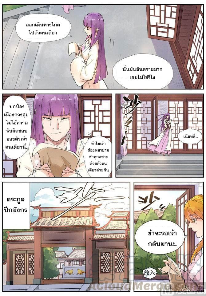 Tales of Demons and Gods 214-214