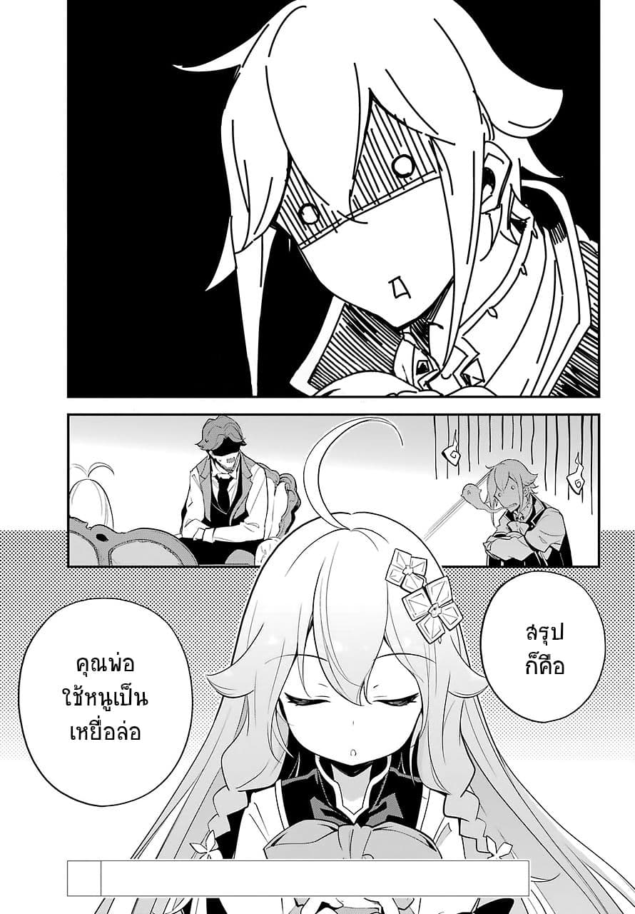 Chichi wa Eiyuu, Haha wa Seirei, Musume no Watashi wa Tenseisha 10-10