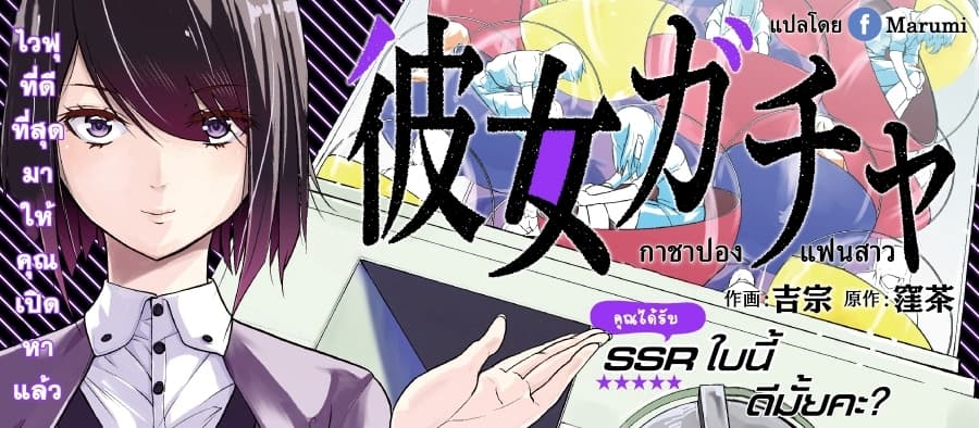 Kanojo Gacha กาชาแฟนสาว 3-3