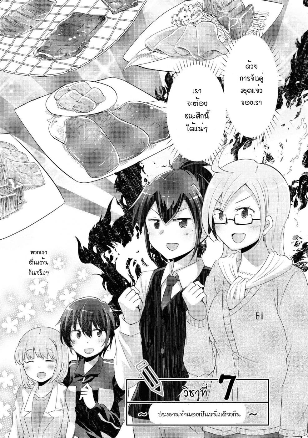 Hayama Sensei To Terano Sensei Ha Tsukiatteiru 7-ประสานทำนองเป็นหนึ่งเดียวกัน