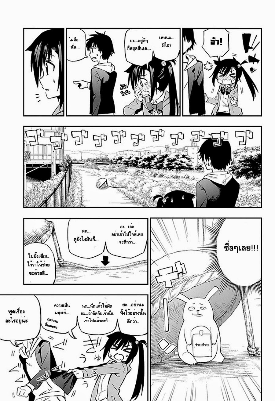 Urami Koi, Koi, Urami Koi 2-แม้แต่หนูถ้าจนมุมก็ยังกัดแมว