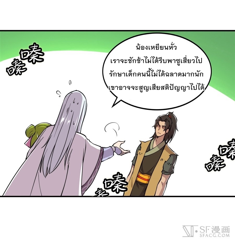 The Master of Martial Arts Retired Life ชีวิตหลังปลดเกษียณของปรมาจารย์แห่งศิลปะการต่อสู้ 16-16