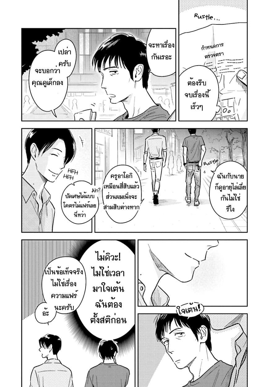 Oni to Tengoku 5-5