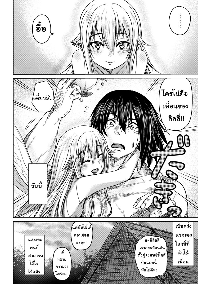 Kuro no Maou 3-ภูติ