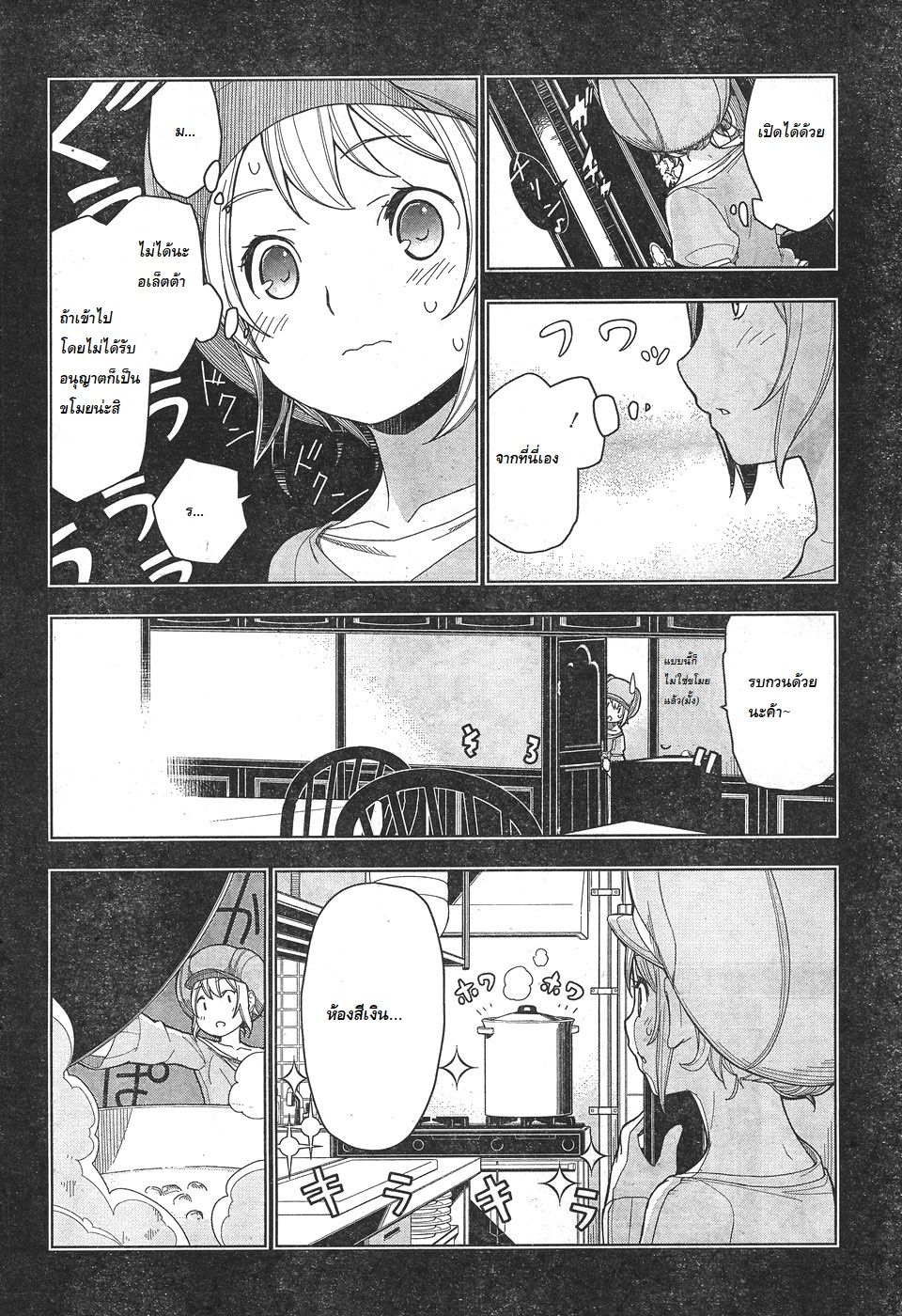 Isekai Shokudou ร้านอาหารต่างโลก 2-มอนิ่ง