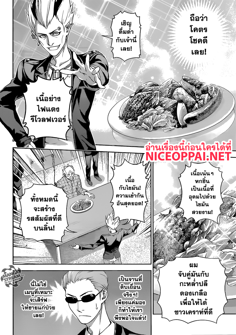 Shokugeki no Soma 284-เชฟที่กำลังจะตาย