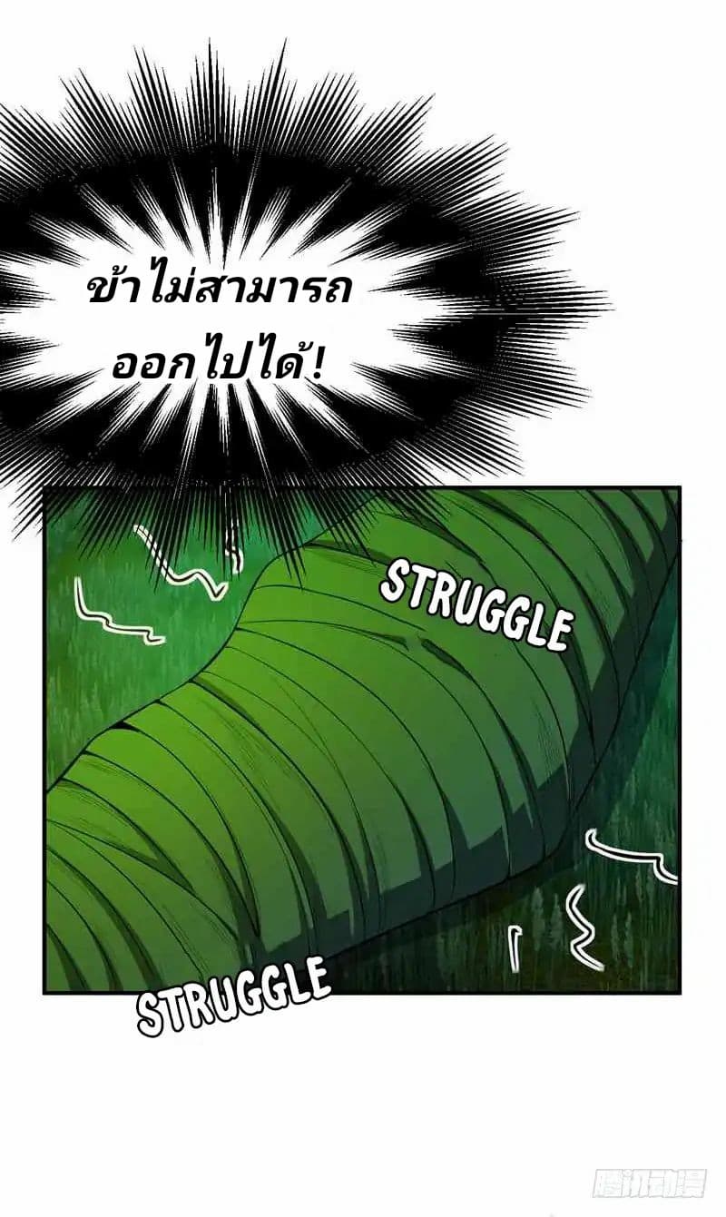 Rise of The Demon King รุ่งอรุณแห่งราชาปีศาจ 40-40