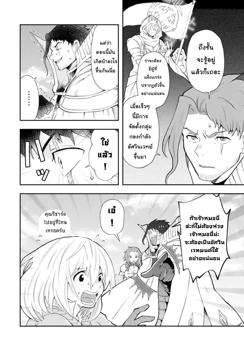 That Inferior Knight, Actually Level 999  อัศวินผู้ต่ำต้อยคนนั้น เลเวล 999 3.6-3.6