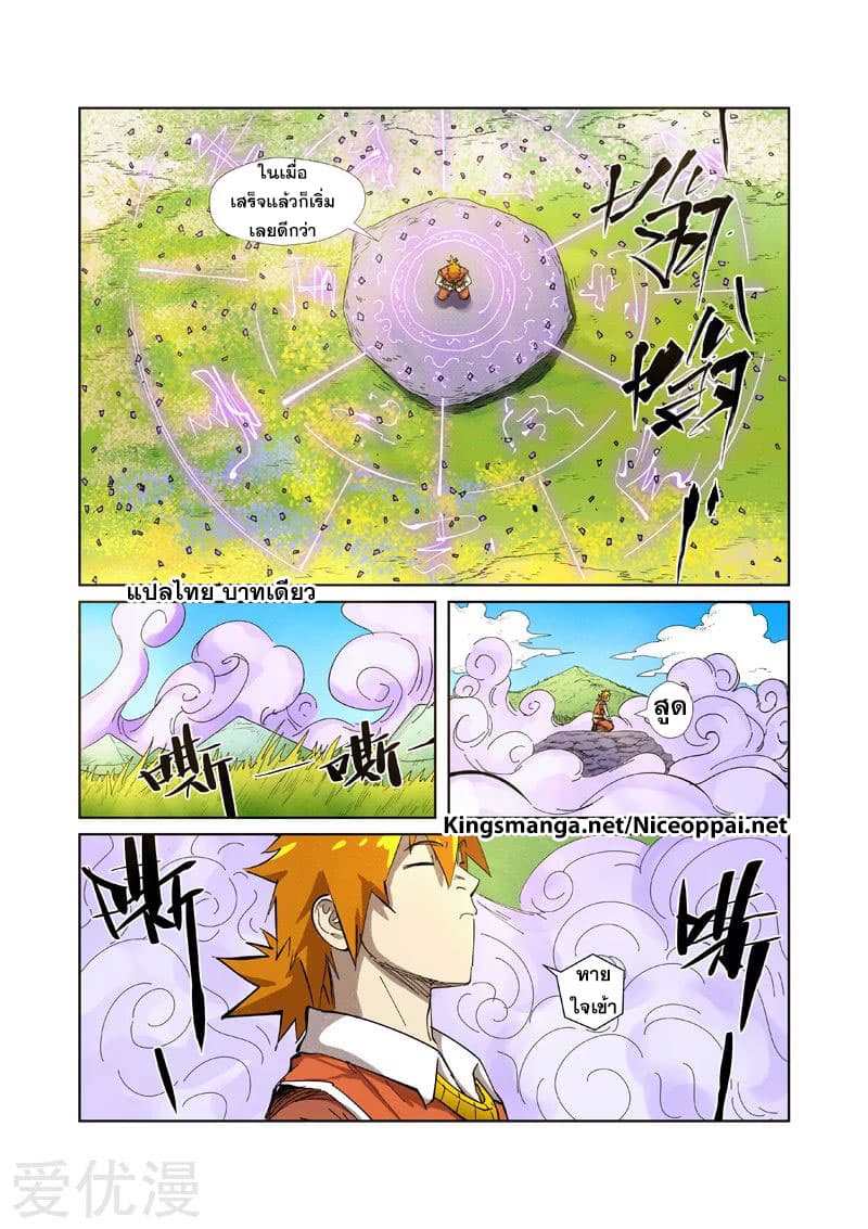 Tales of Demons and Gods 218-218