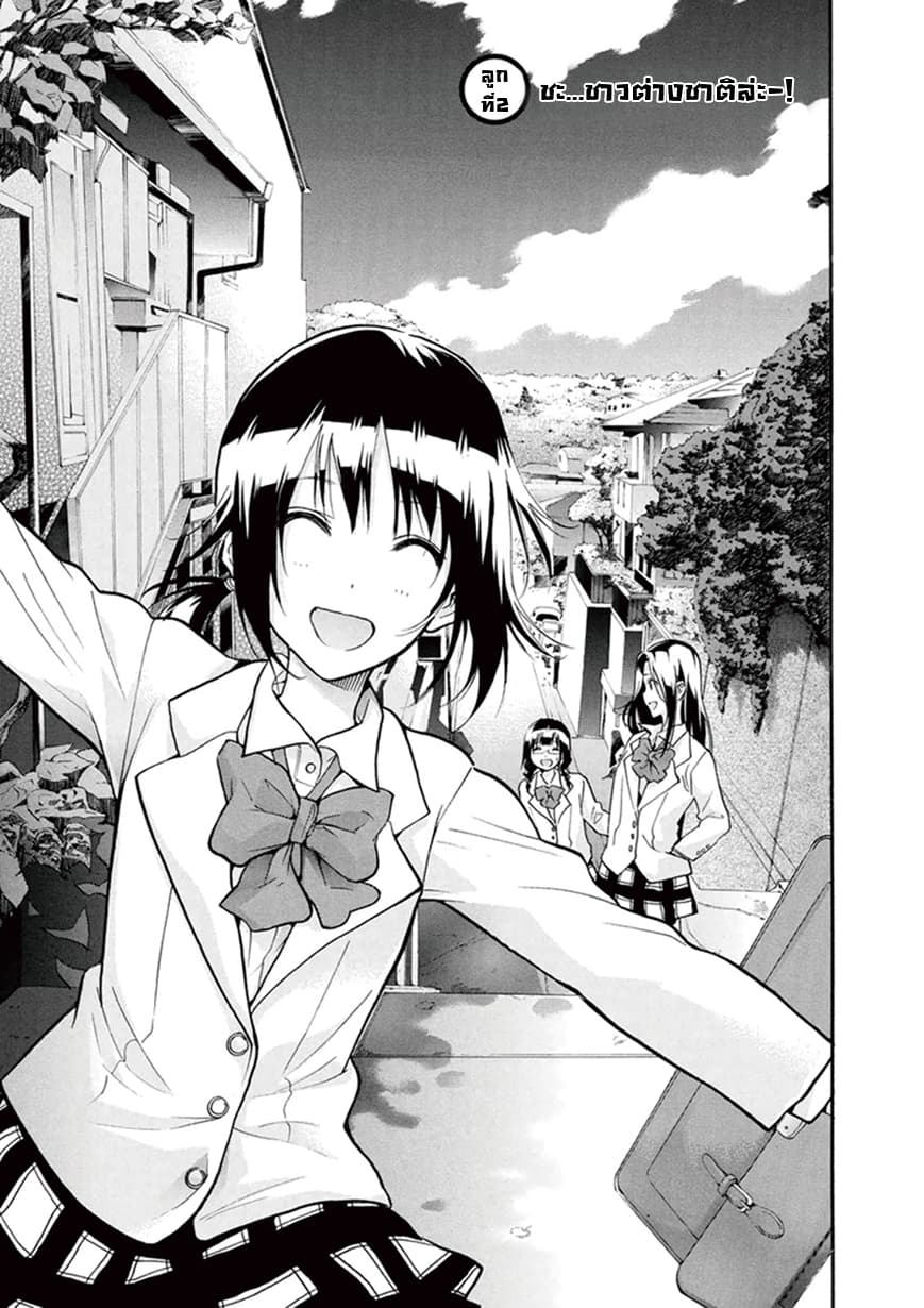 Hanebado! - แบดมินตันของฮาเนะซากิ อายาโนะ 2-ชะ...ชาวต่างชาติล่ะ-!