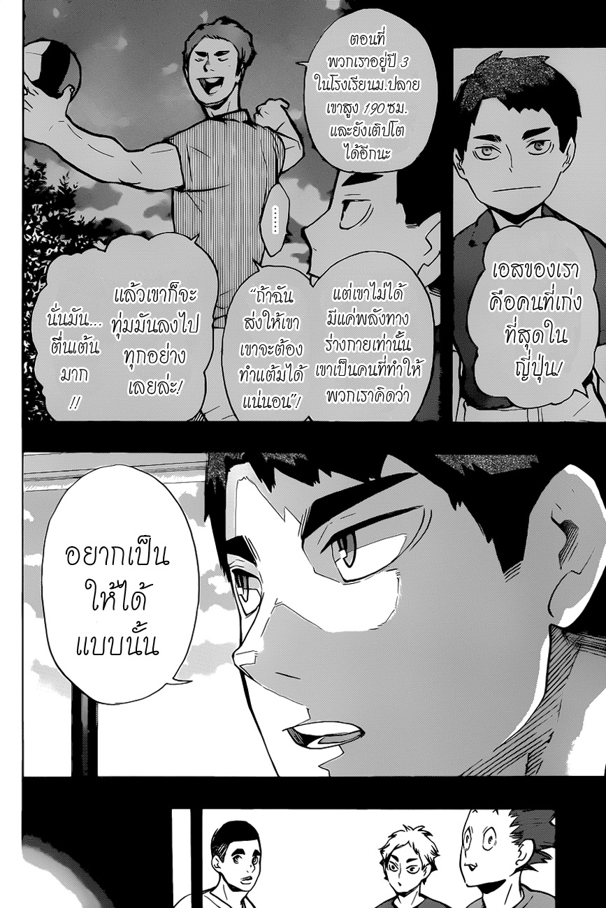 Haikyuu!! 176-สดใหม่