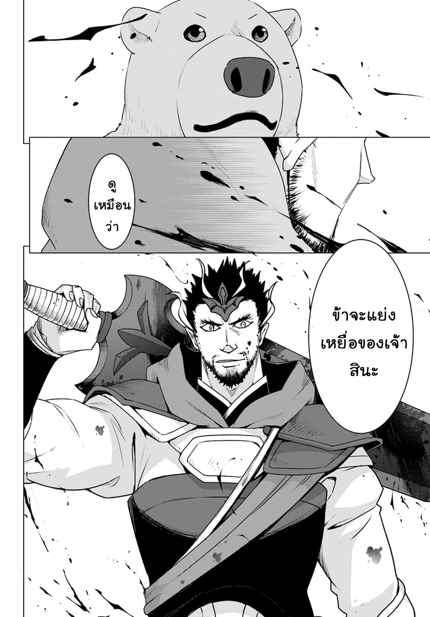 Shirokuma Tensei 19-เก็บลูกโอ๊ก