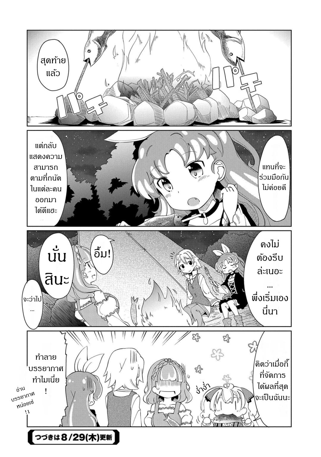 Watashi, Nichijou wa Heikinchi de tte Itta yo ne! 7-7