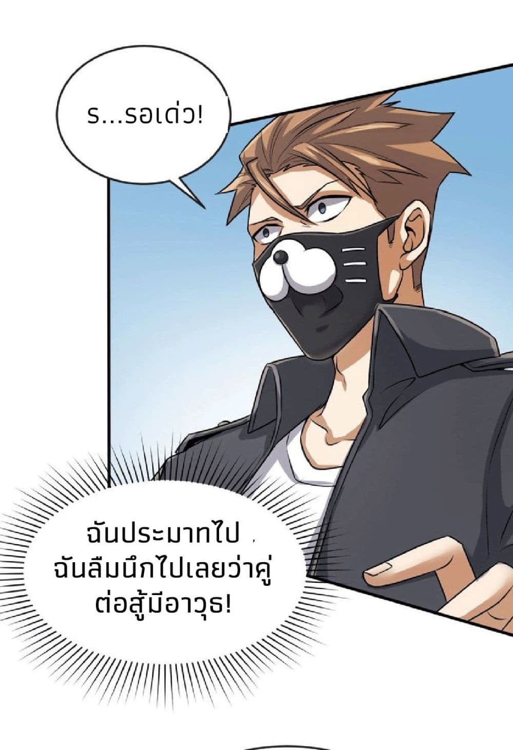 Crossing Man (ระบบ Cross interceptor) 2-2