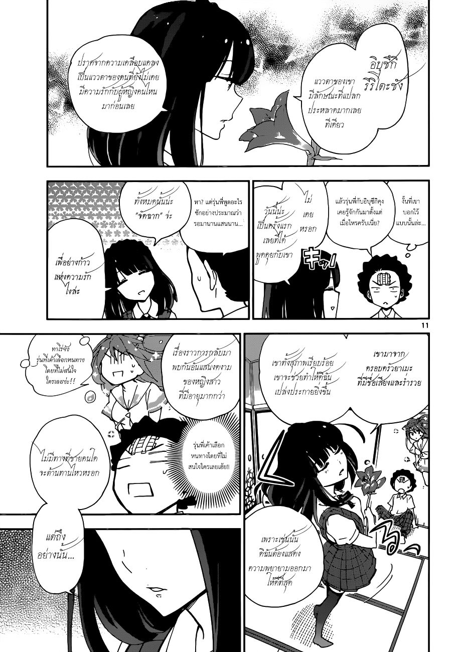 Hatsukoi Zombie 15-สวนแห่งความลับ