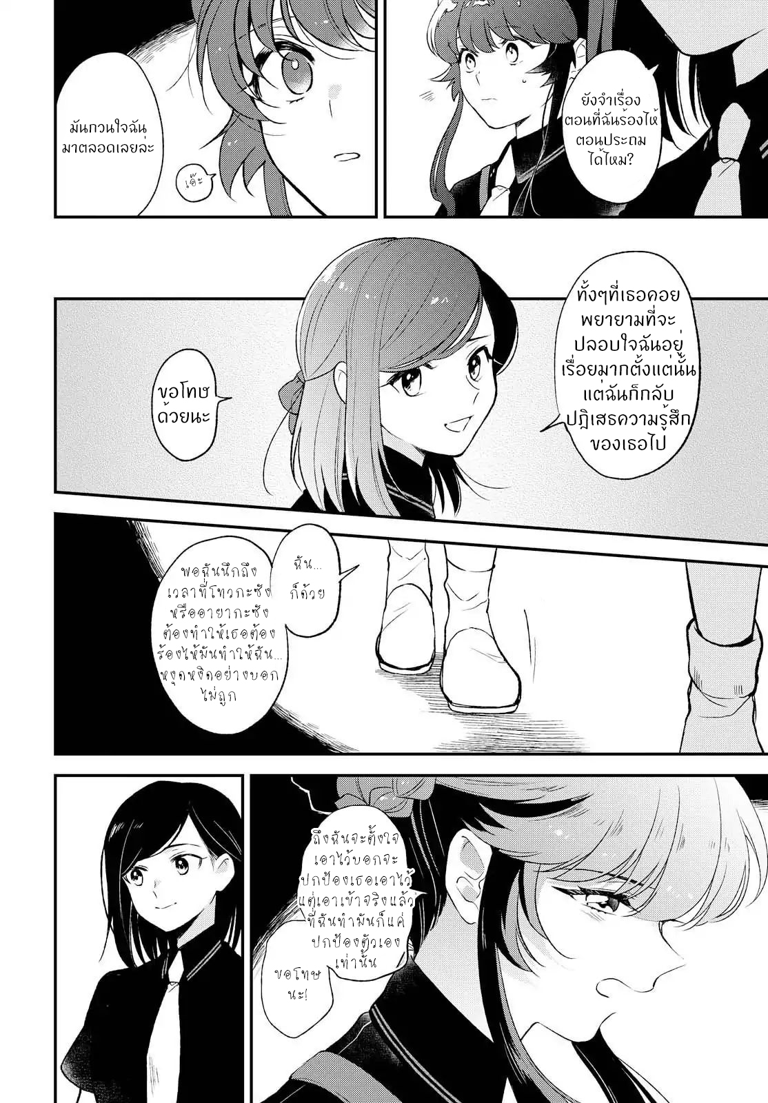 Shiori wo Sagasu Page-tachi 10-ตอนจบ