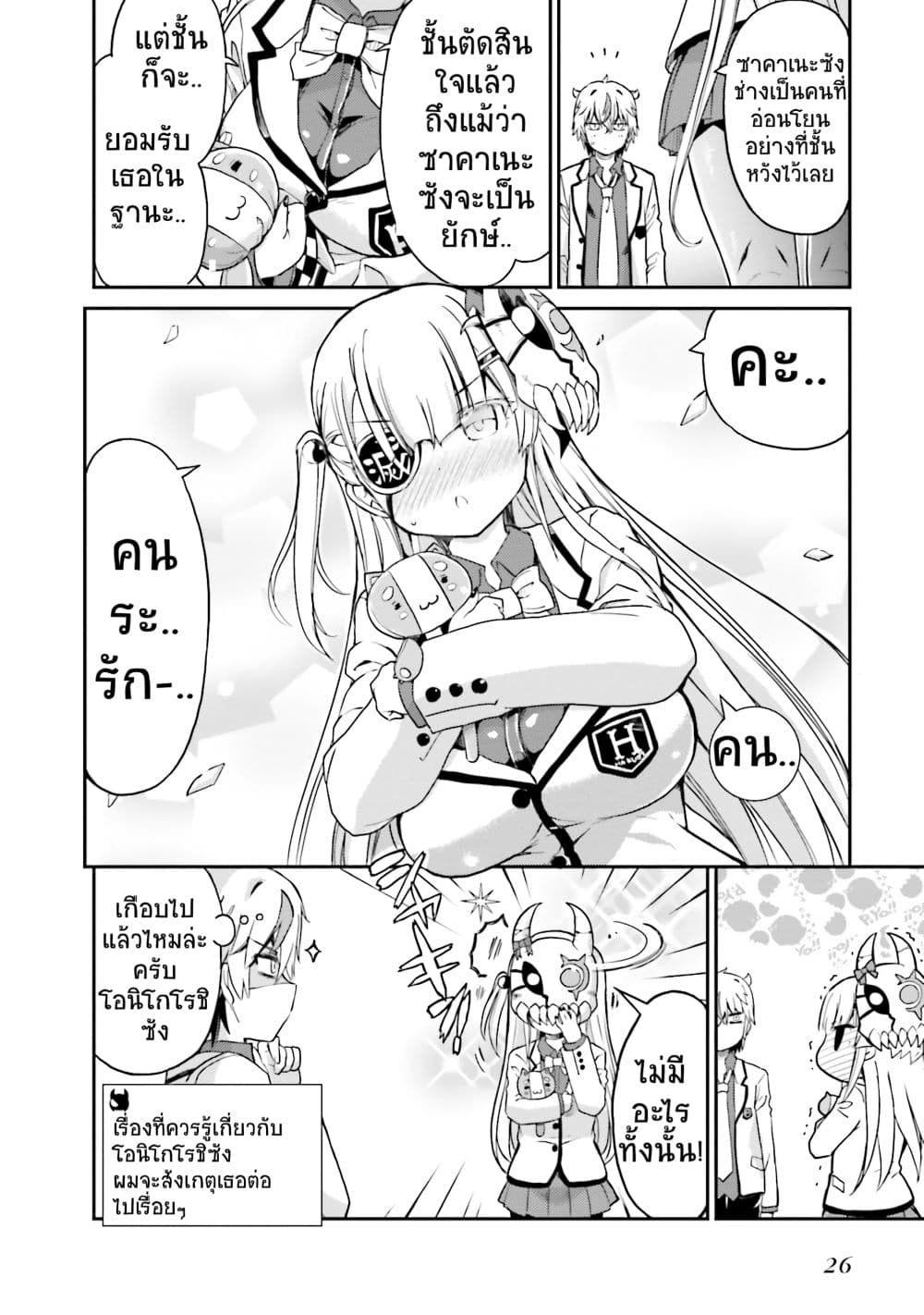 Choroidesuyo Onigoroshi-san! 1-โอนิโกโรชิซังที่นั่งข้างๆผม