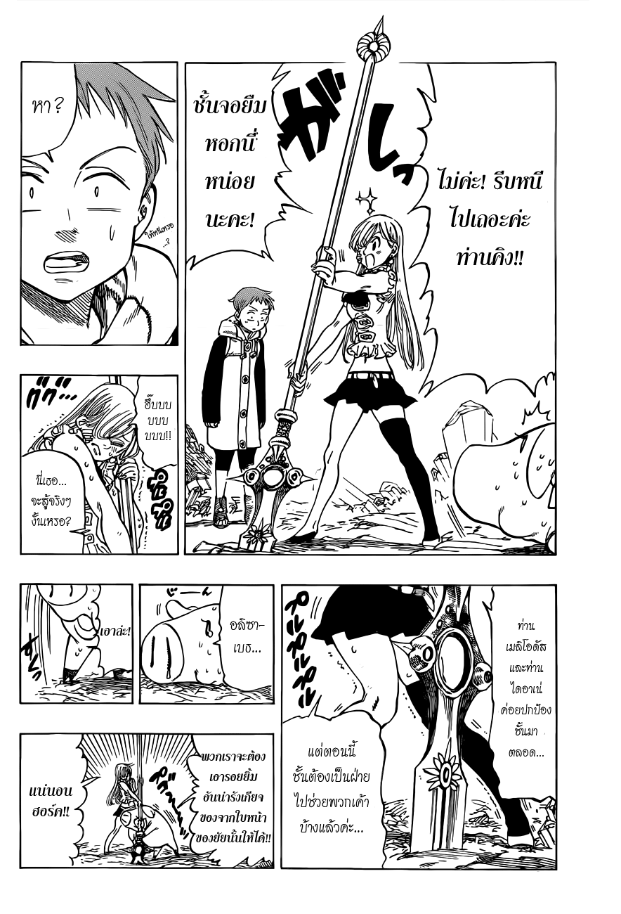 Nanatsu no Taizai 24-ตำนานที่ถูกไล่ต้อน