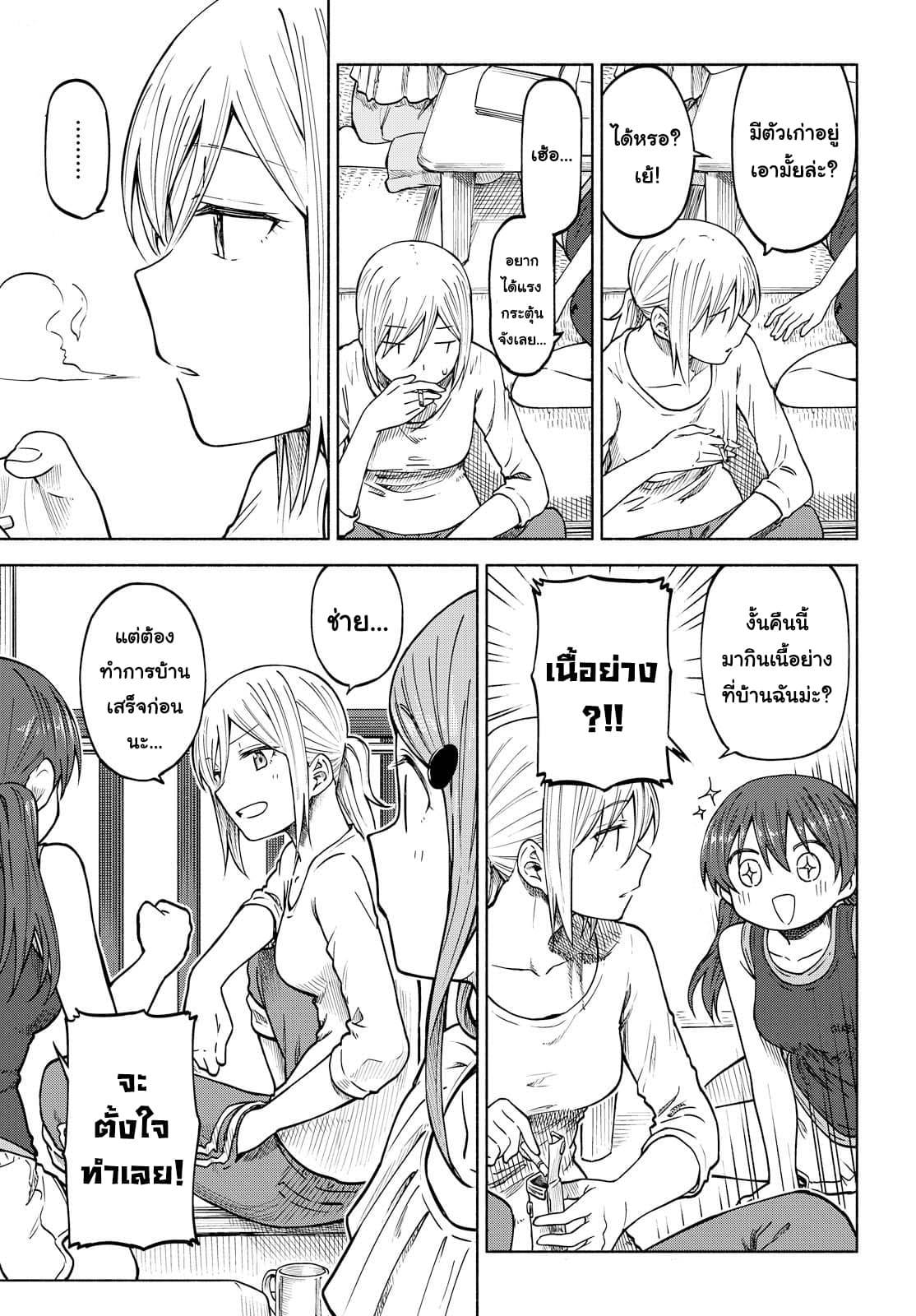 Tsurezure Biyori 7-พี่โชว