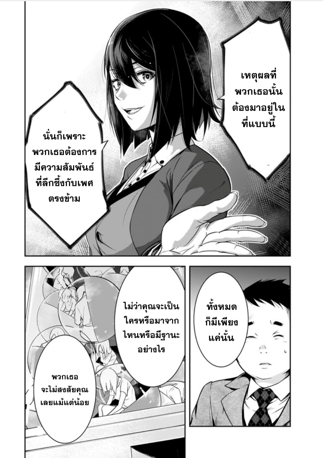 Kanojo Gacha กาชาแฟนสาว 3-3