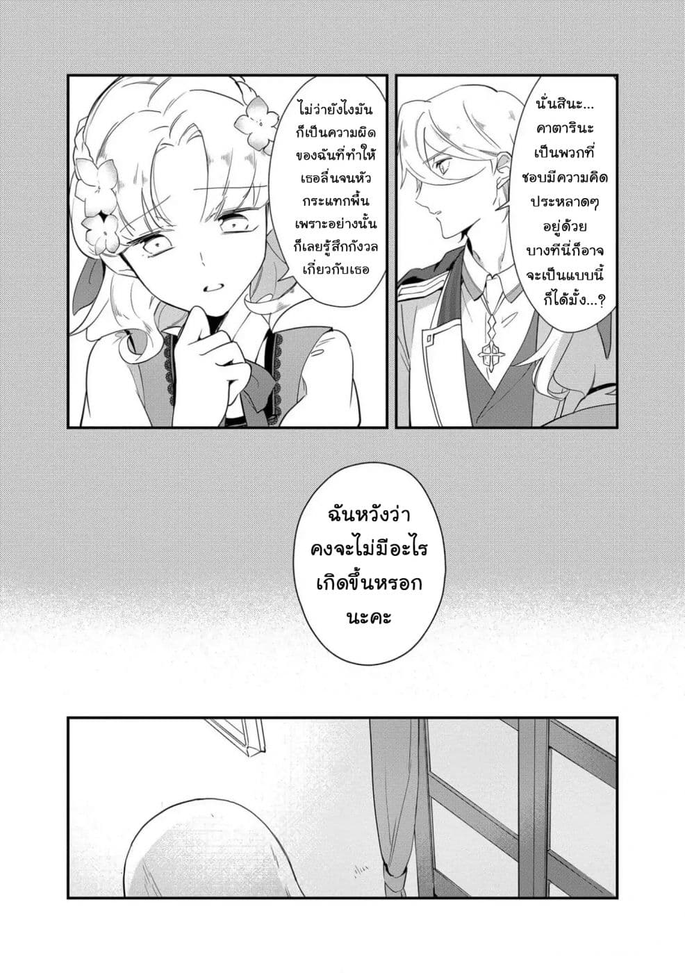 Destruction Flag Otome ถ้าหากคาตารินะระลึกชาติได้ในเกมจีบหนุ่มตอนอายุ 15 ล่ะ!? 1-วันที่ฉันตระหนักได้ว่าได้กลายเป็นบุตรสาวจอมวายร้าย