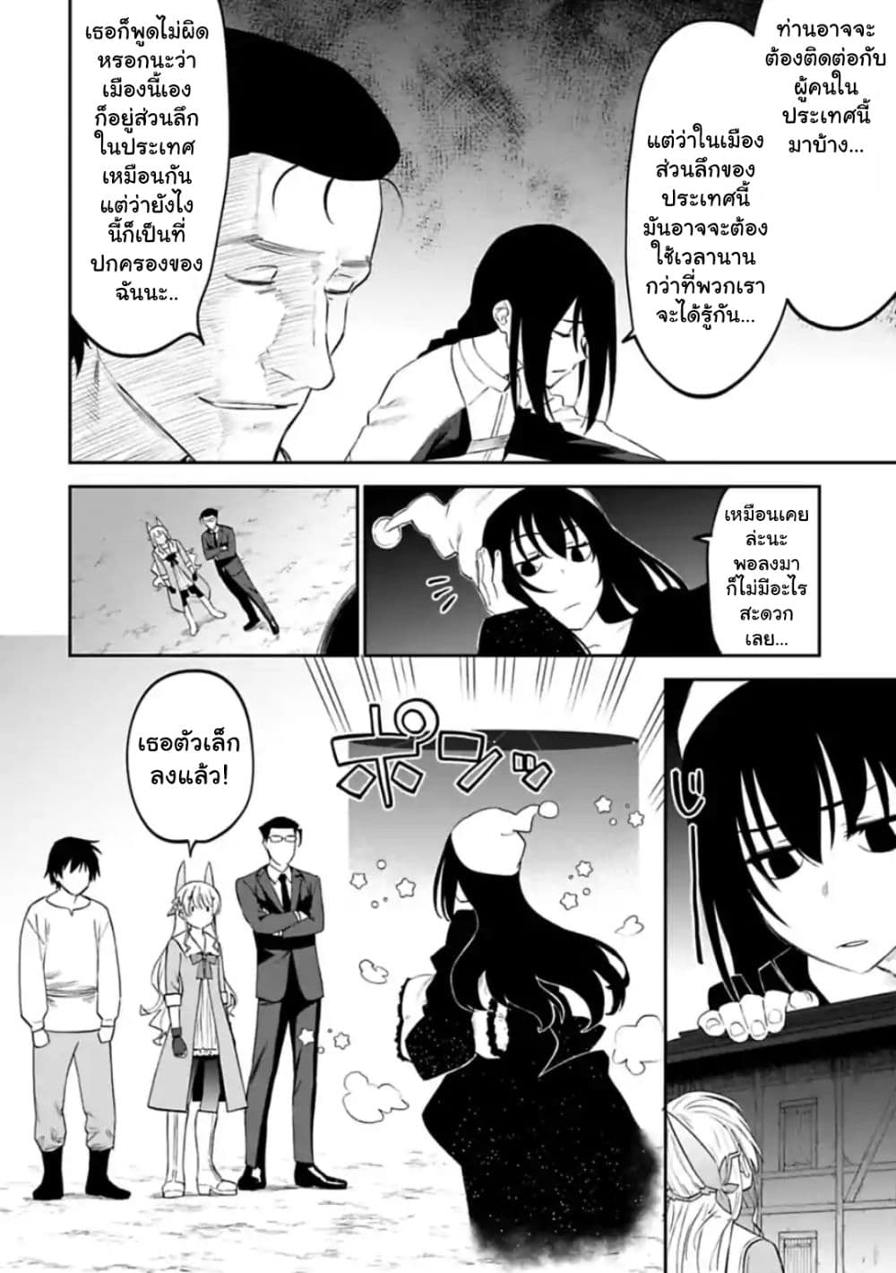 Isekai Bishoujo Juniku Ojisan to ต่างโลกกับคุณลุงในร่างโลลิ 23-23