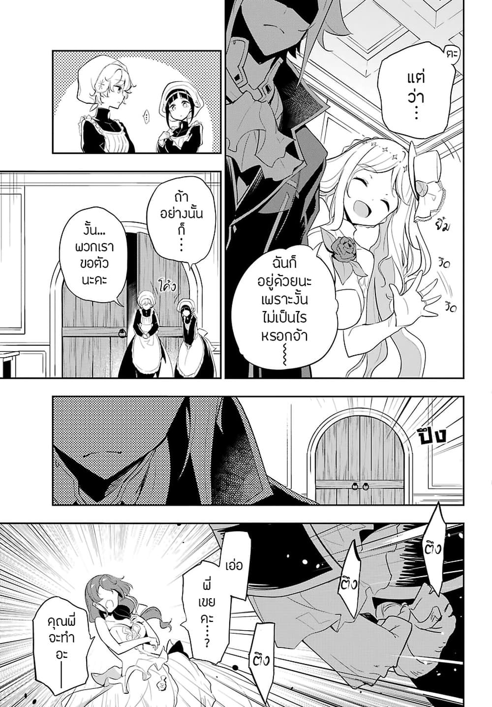 Chichi wa Eiyuu, Haha wa Seirei, Musume no Watashi wa Tenseisha 13-13