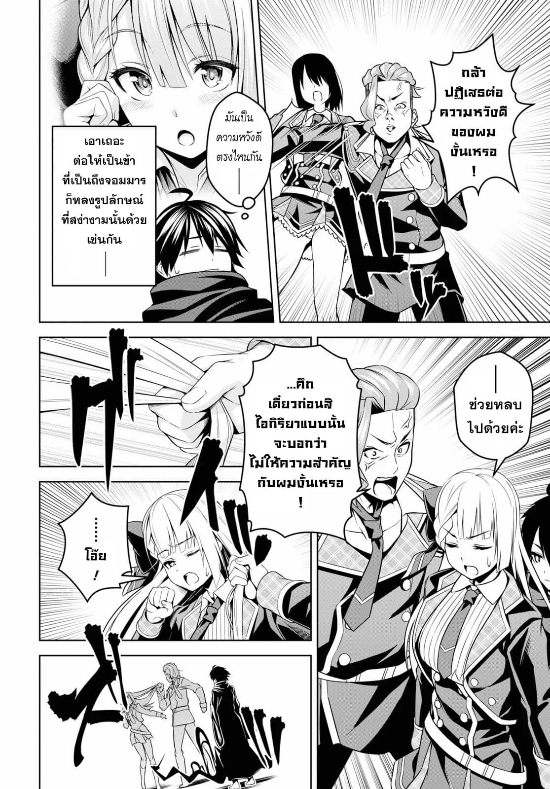 Seiken Gakuin no Maken Tsukai ผู้ใช้ดาบมารแห่งสถาบันดาบศักดิ์สิทธิ์ 3-3