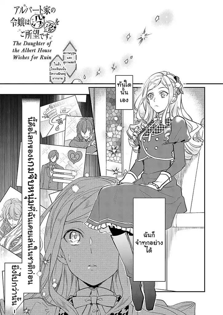 The Daughter of the Albert House Wishes for Ruin 1-1