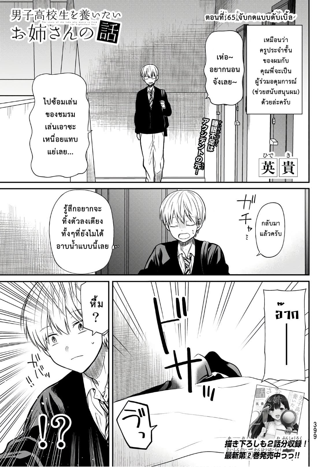 Danshi Koukousei wo Yashinaitai Onee-san no Hanashi 65-จับกดแบบดับเบิ้ล