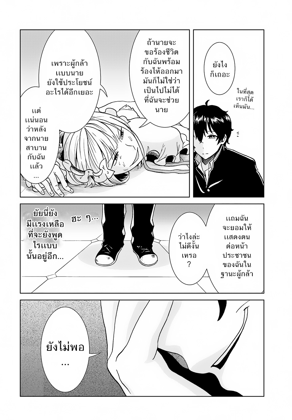 Nidome no Yuusha 2-เสียงหัวเราะแห่งการแก้แค้น (2)
